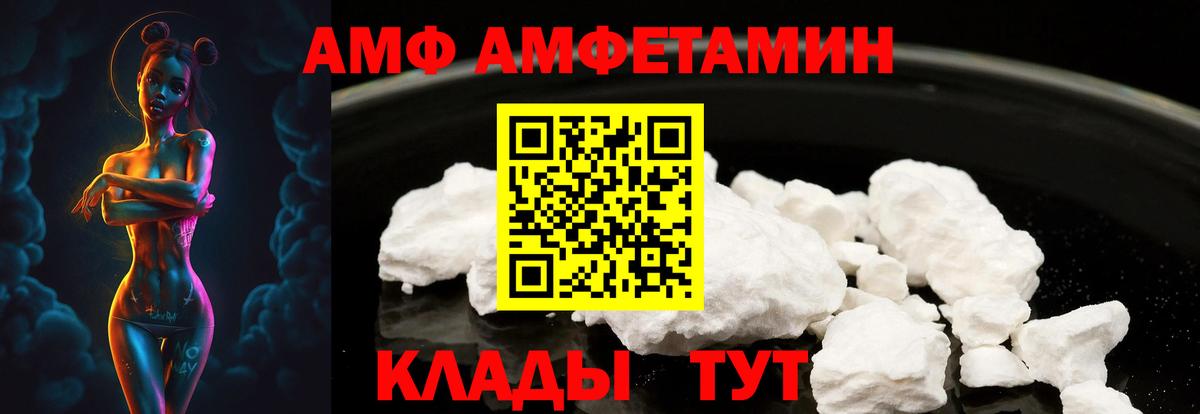 АМФЕТАМИН 97% Егорьевск