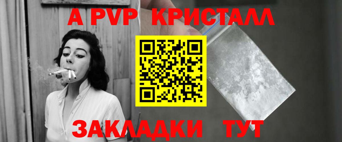 Егорьевск  A PVP Соль  APVP Crystall  Вход с VPN  Alpha-PVP СК 