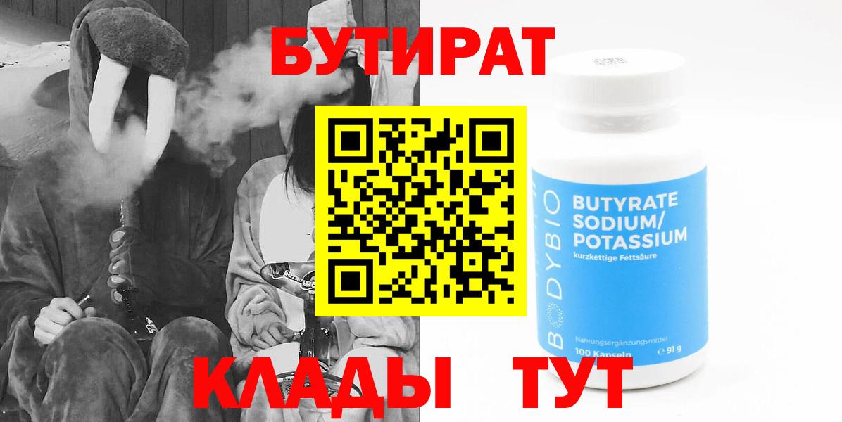 БУТИРАТ жидкий экстази Егорьевск