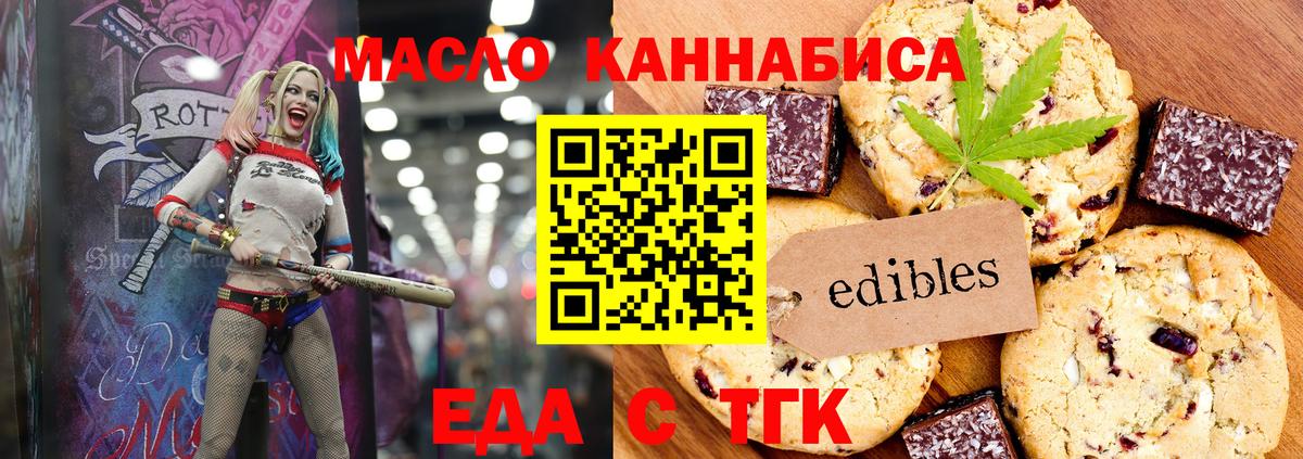 Егорьевск  Еда ТГК конопля  Вход с VPN 