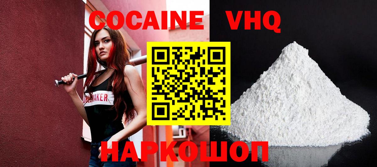 COCAIN VHQ Егорьевск