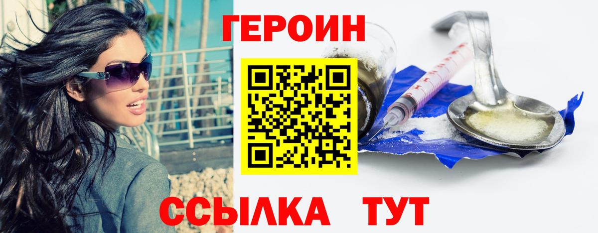 Героин афганец  Вход с VPN  ГЕРОИН  Егорьевск 