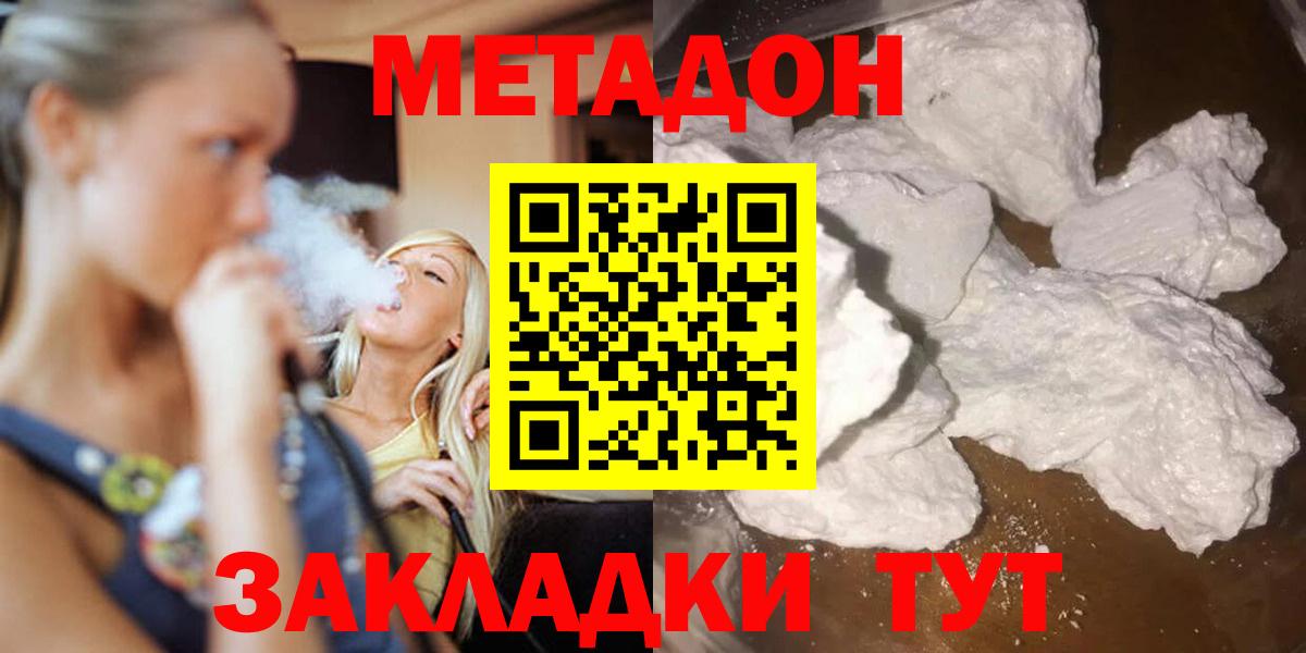 Егорьевск  Метадон methadone  МЕТАДОН мёд  Вход с VPN 